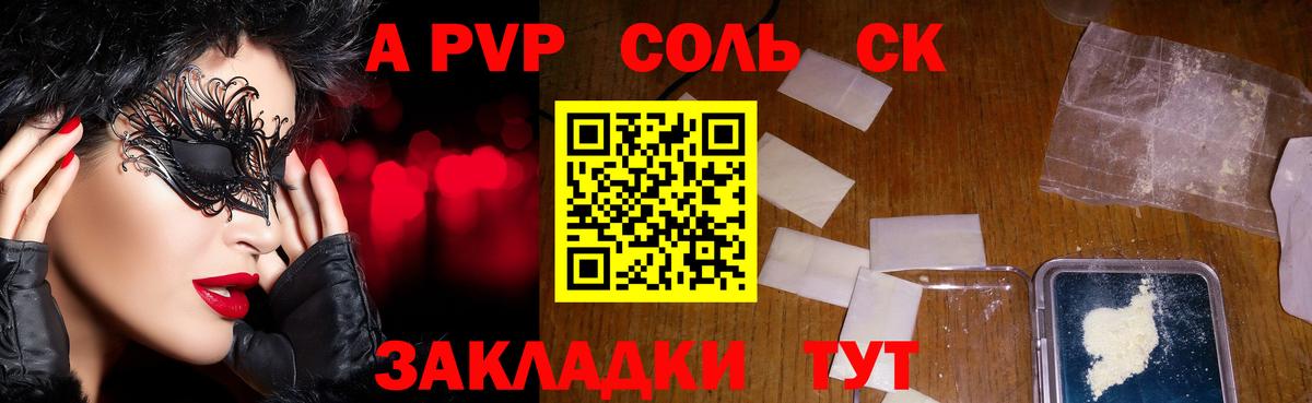 А ПВП кристаллы Сыктывкар