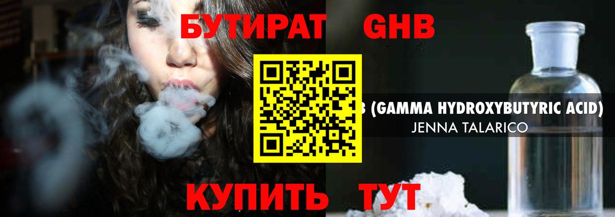Бутират Butirat Сыктывкар