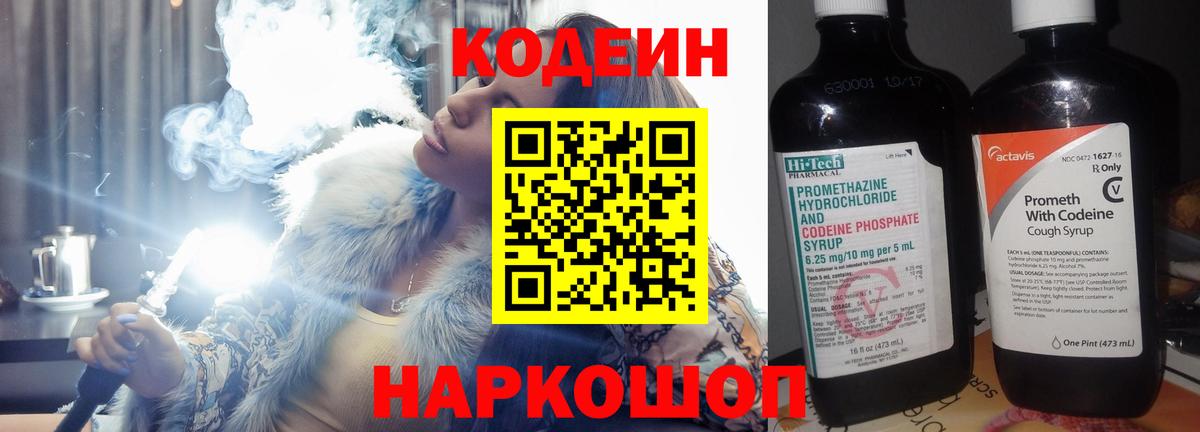 Кодеин напиток Lean (лин) Сыктывкар