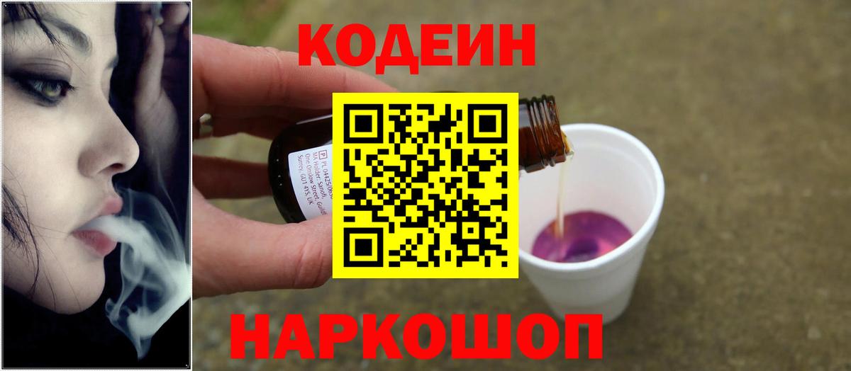 Сыктывкар  Кодеин Purple Drank  Вход с VPN 