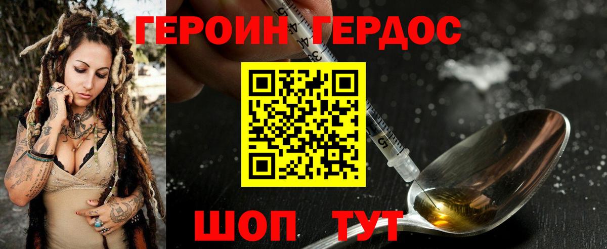 Героин VHQ Сыктывкар